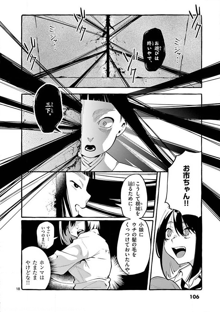 Ushiro no Shoumen Kamui-san Chapter 5 18ページ