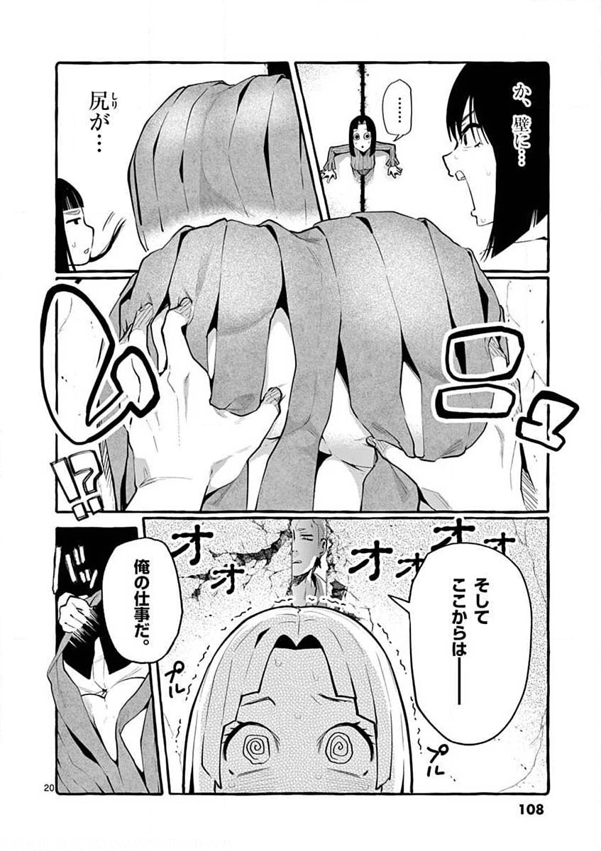 Ushiro no Shoumen Kamui-san Chapter 5 20ページ