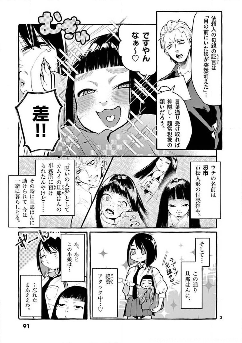 Ushiro no Shoumen Kamui-san Chapter 5 3ページ