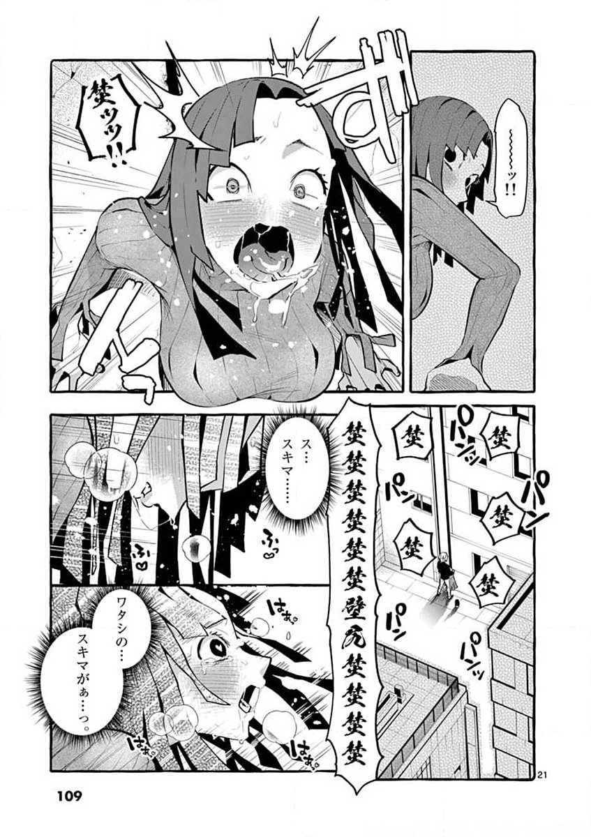 Ushiro no Shoumen Kamui-san Chapter 5 21ページ