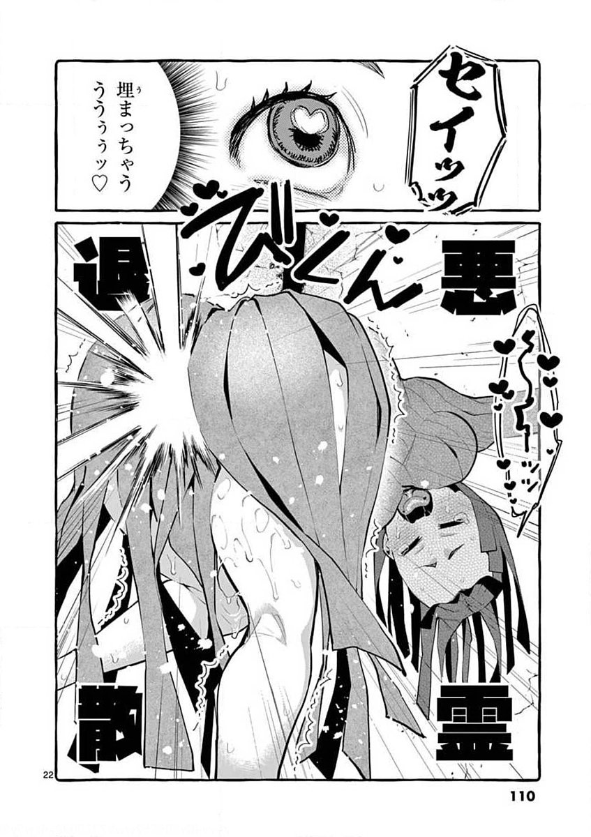 Ushiro no Shoumen Kamui-san Chapter 5 22ページ