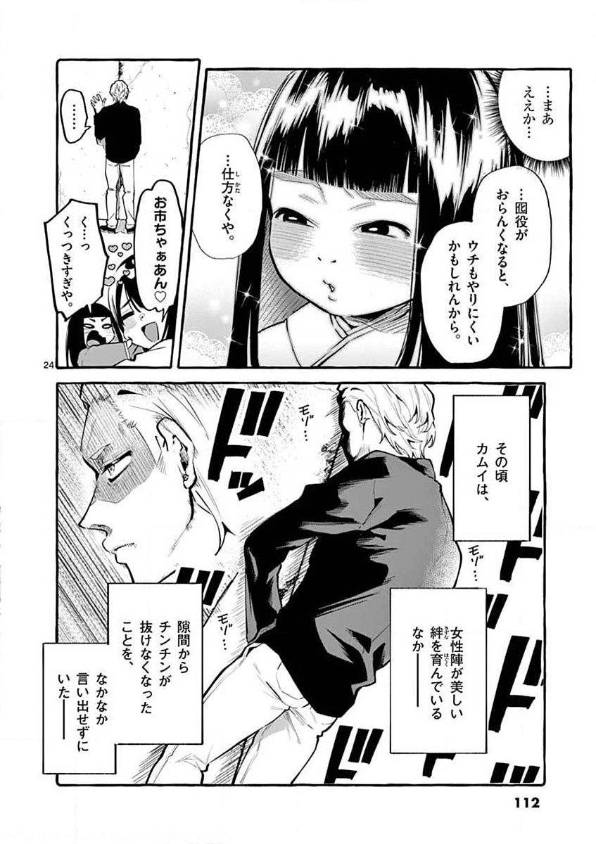 Ushiro no Shoumen Kamui-san Chapter 5 24ページ