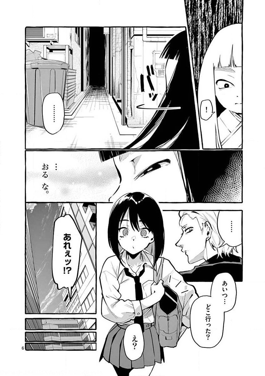 Ushiro no Shoumen Kamui-san Chapter 5 6ページ