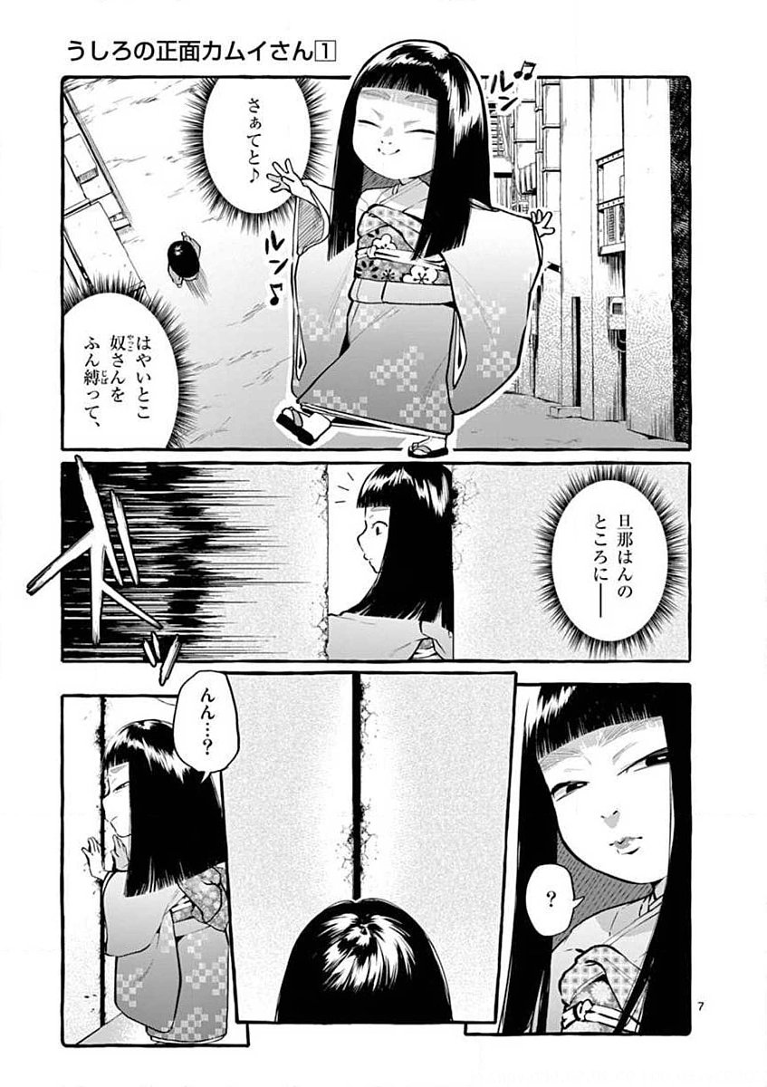Ushiro no Shoumen Kamui-san Chapter 5 7ページ