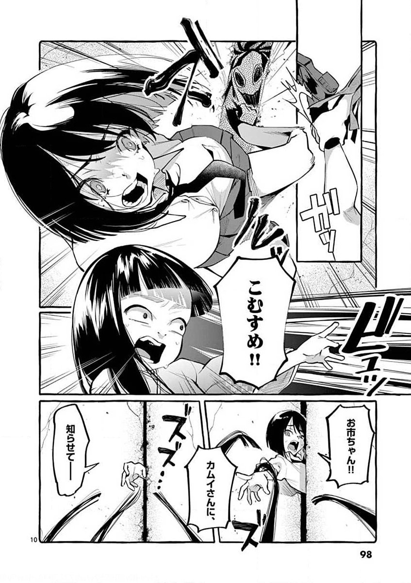 Ushiro no Shoumen Kamui-san Chapter 5 10ページ