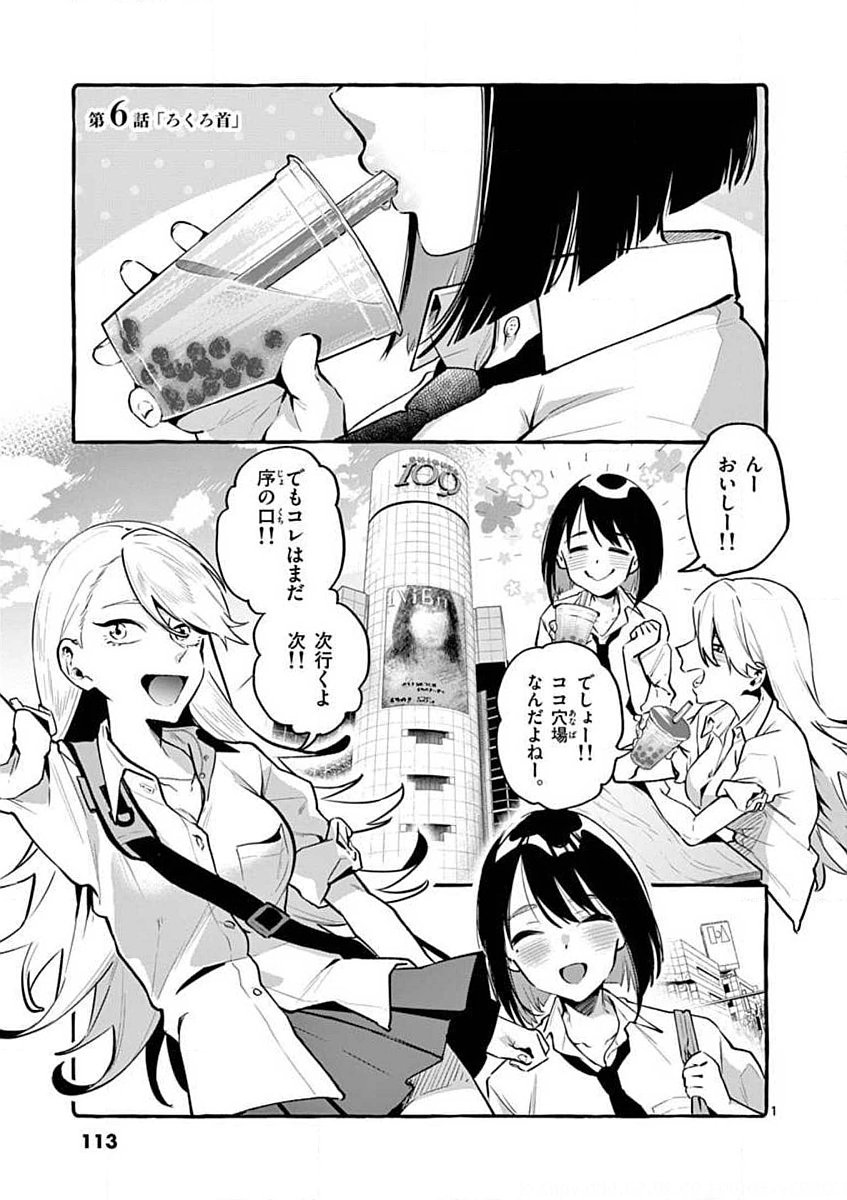 Ushiro no Shoumen Kamui-san Chapter 6 1ページ