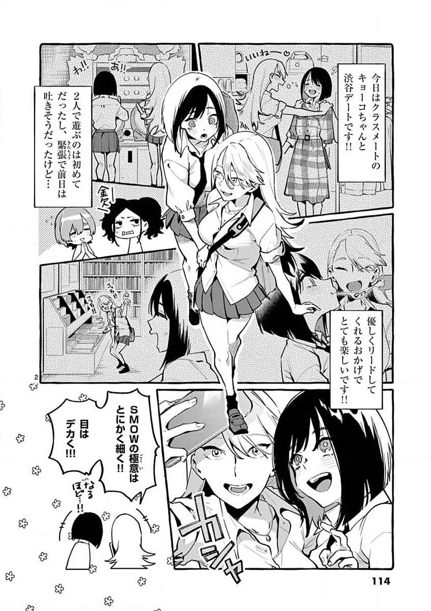 Ushiro no Shoumen Kamui-san Chapter 6 2ページ