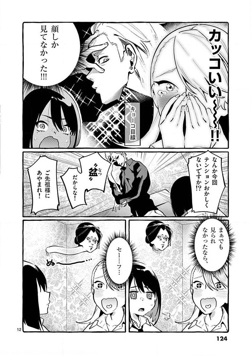 Ushiro no Shoumen Kamui-san Chapter 6 12ページ