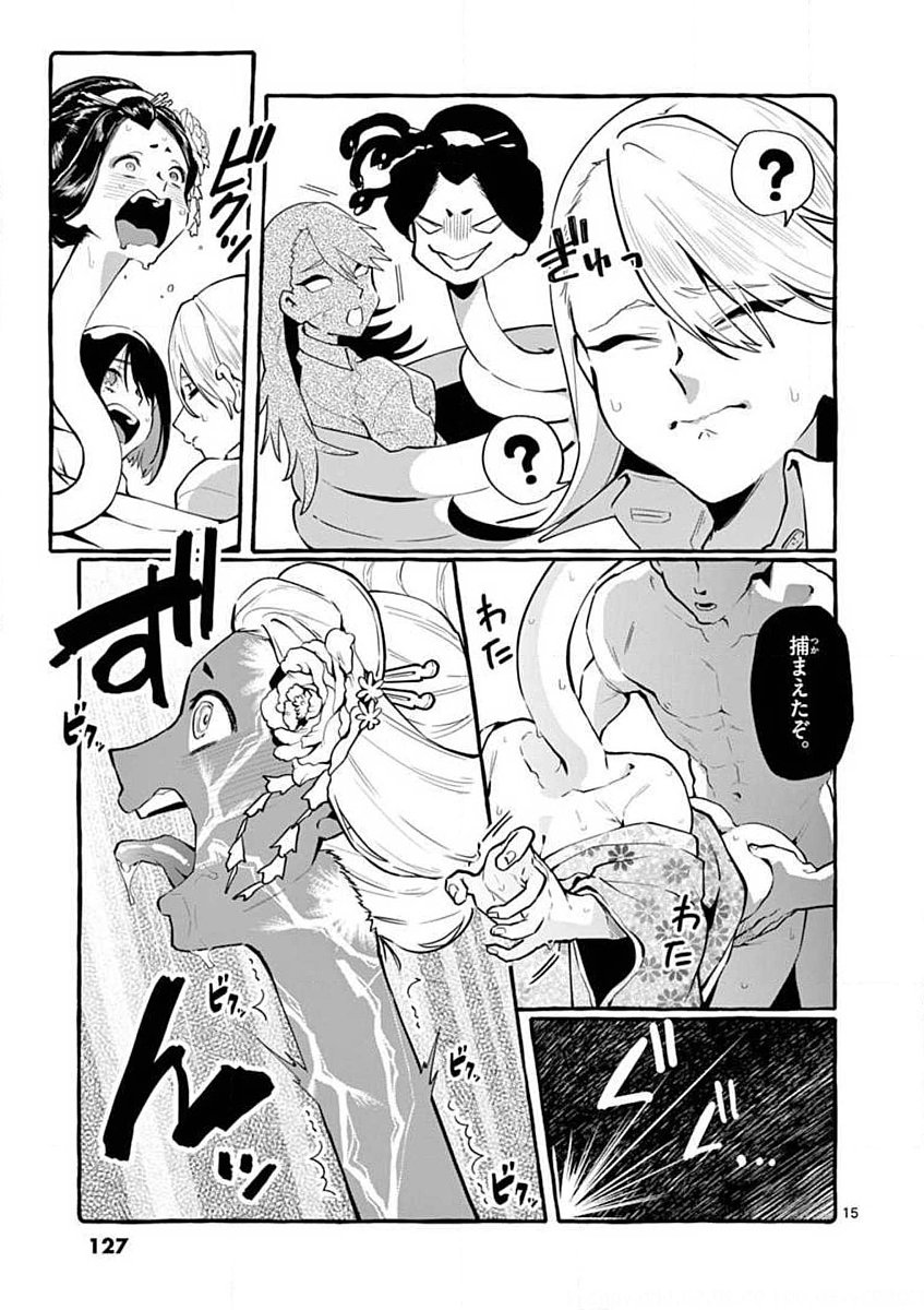 Ushiro no Shoumen Kamui-san Chapter 6 15ページ