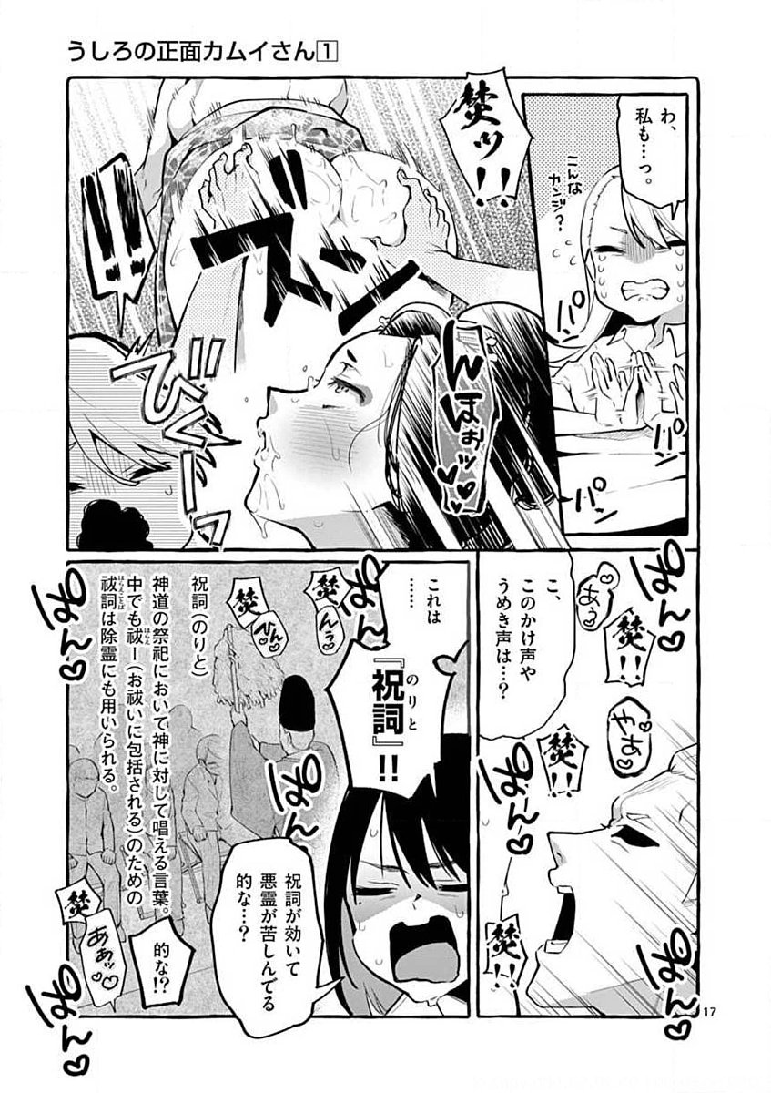 Ushiro no Shoumen Kamui-san Chapter 6 17ページ