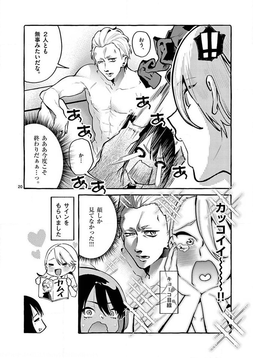 Ushiro no Shoumen Kamui-san Chapter 6 20ページ