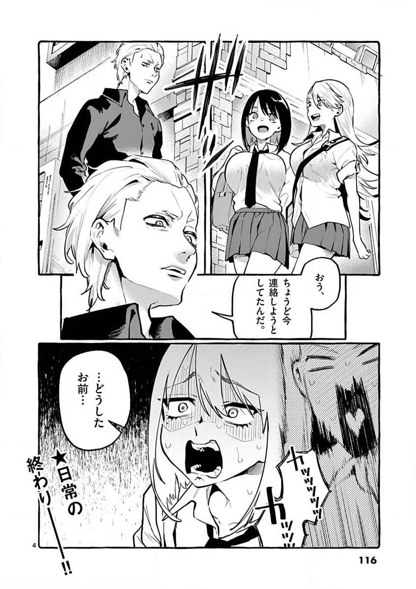 Ushiro no Shoumen Kamui-san Chapter 6 4ページ