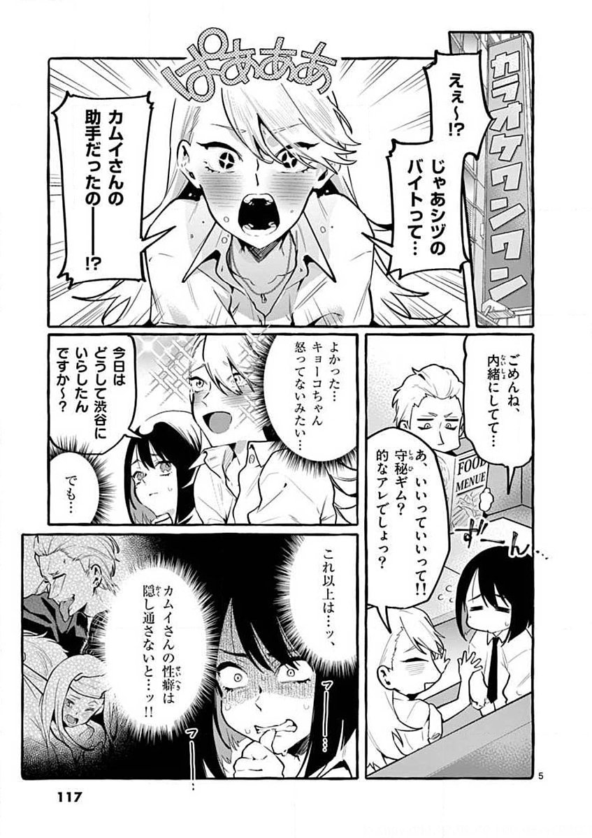 Ushiro no Shoumen Kamui-san Chapter 6 5ページ