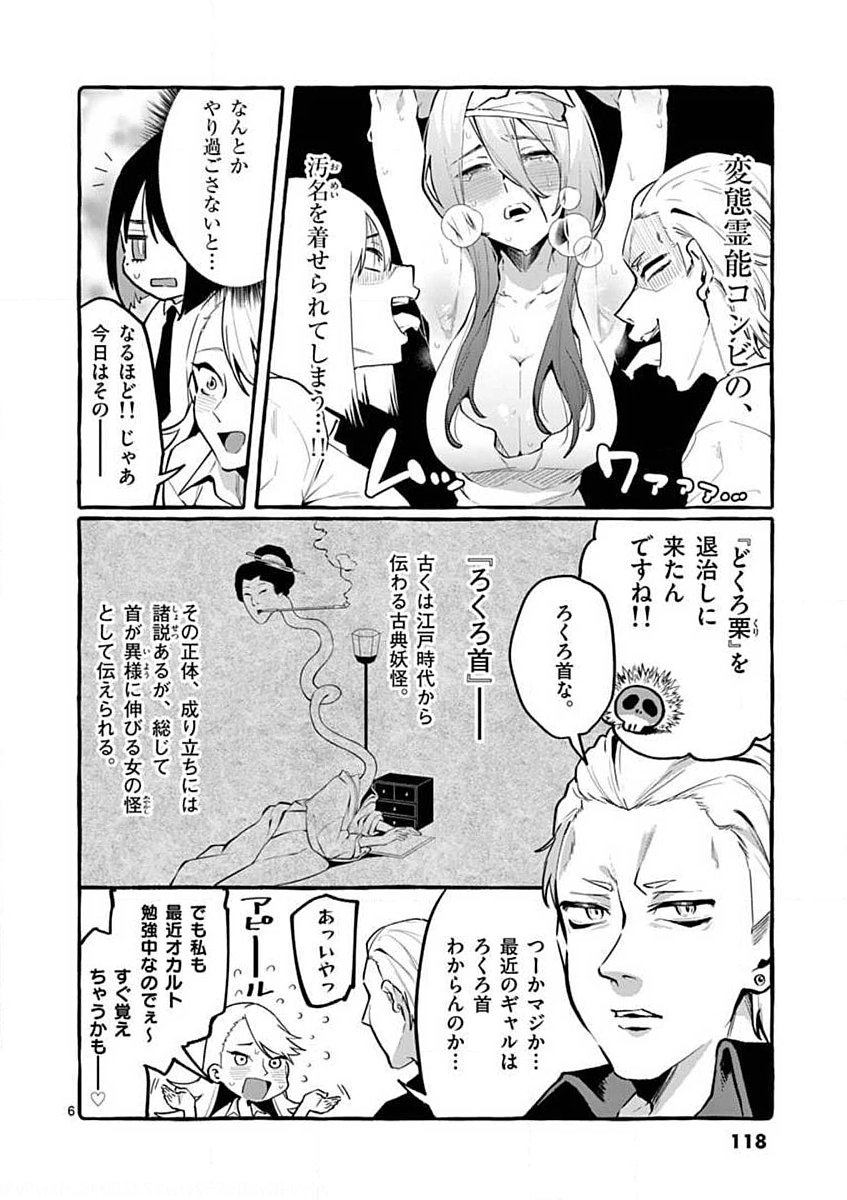Ushiro no Shoumen Kamui-san Chapter 6 6ページ