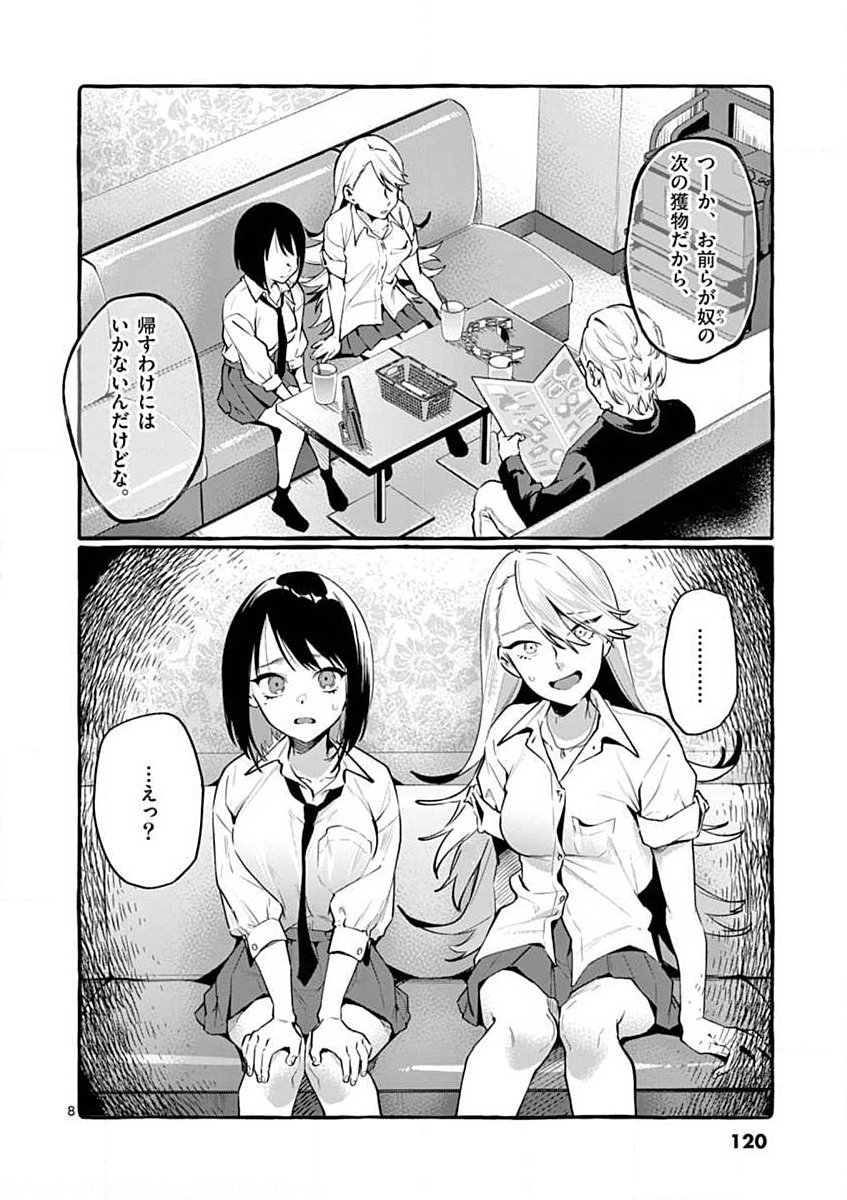 Ushiro no Shoumen Kamui-san Chapter 6 8ページ