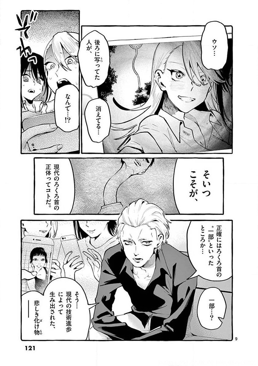 Ushiro no Shoumen Kamui-san Chapter 6 9ページ
