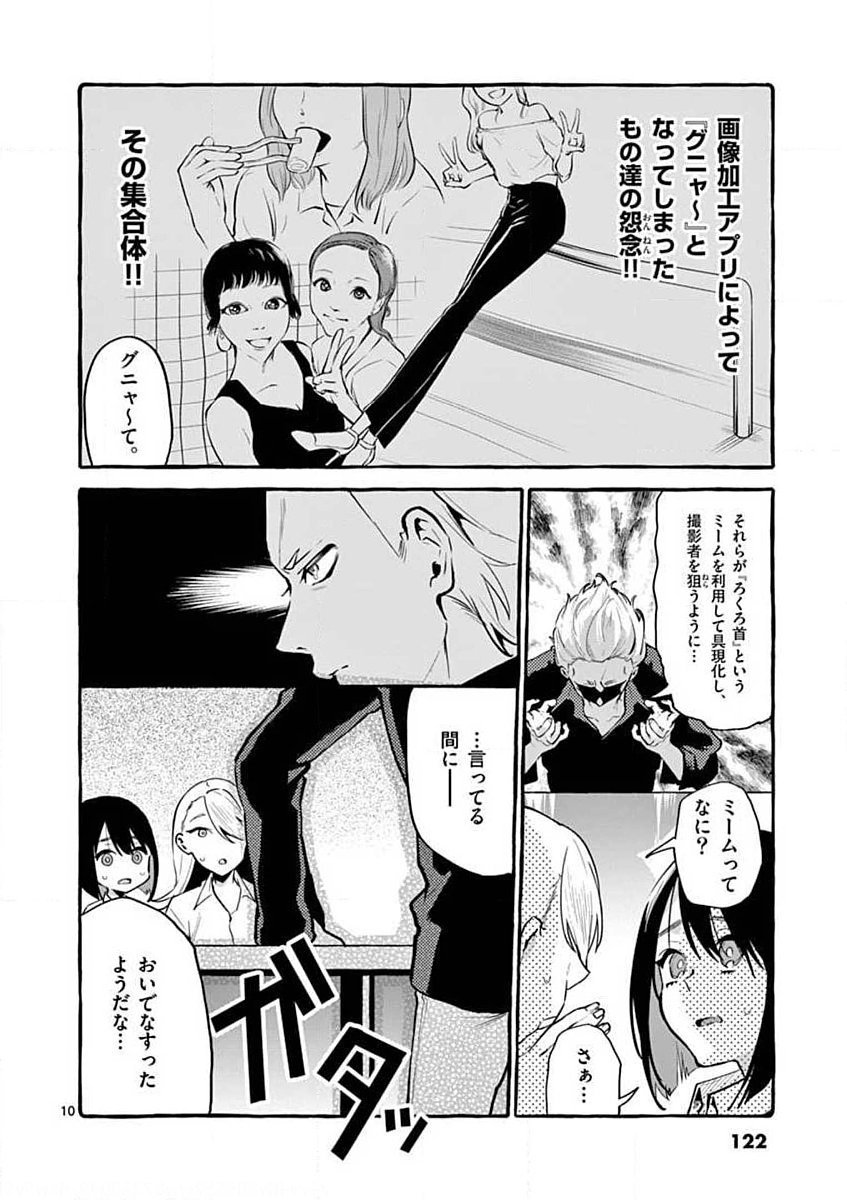 Ushiro no Shoumen Kamui-san Chapter 6 10ページ