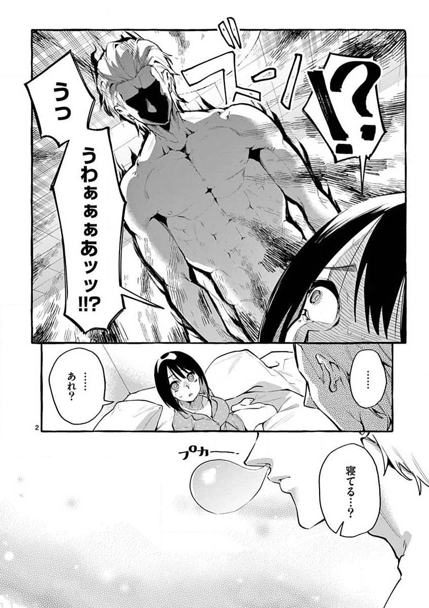 Ushiro no Shoumen Kamui-san Chapter 7 2ページ