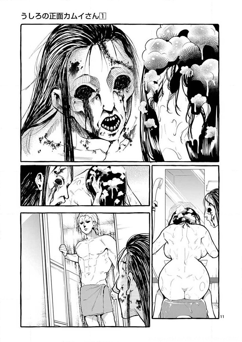 Ushiro no Shoumen Kamui-san Chapter 7 11ページ