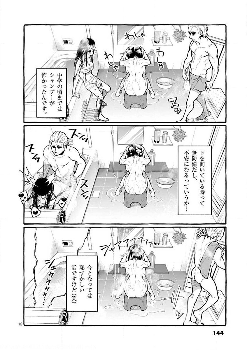 Ushiro no Shoumen Kamui-san Chapter 7 12ページ