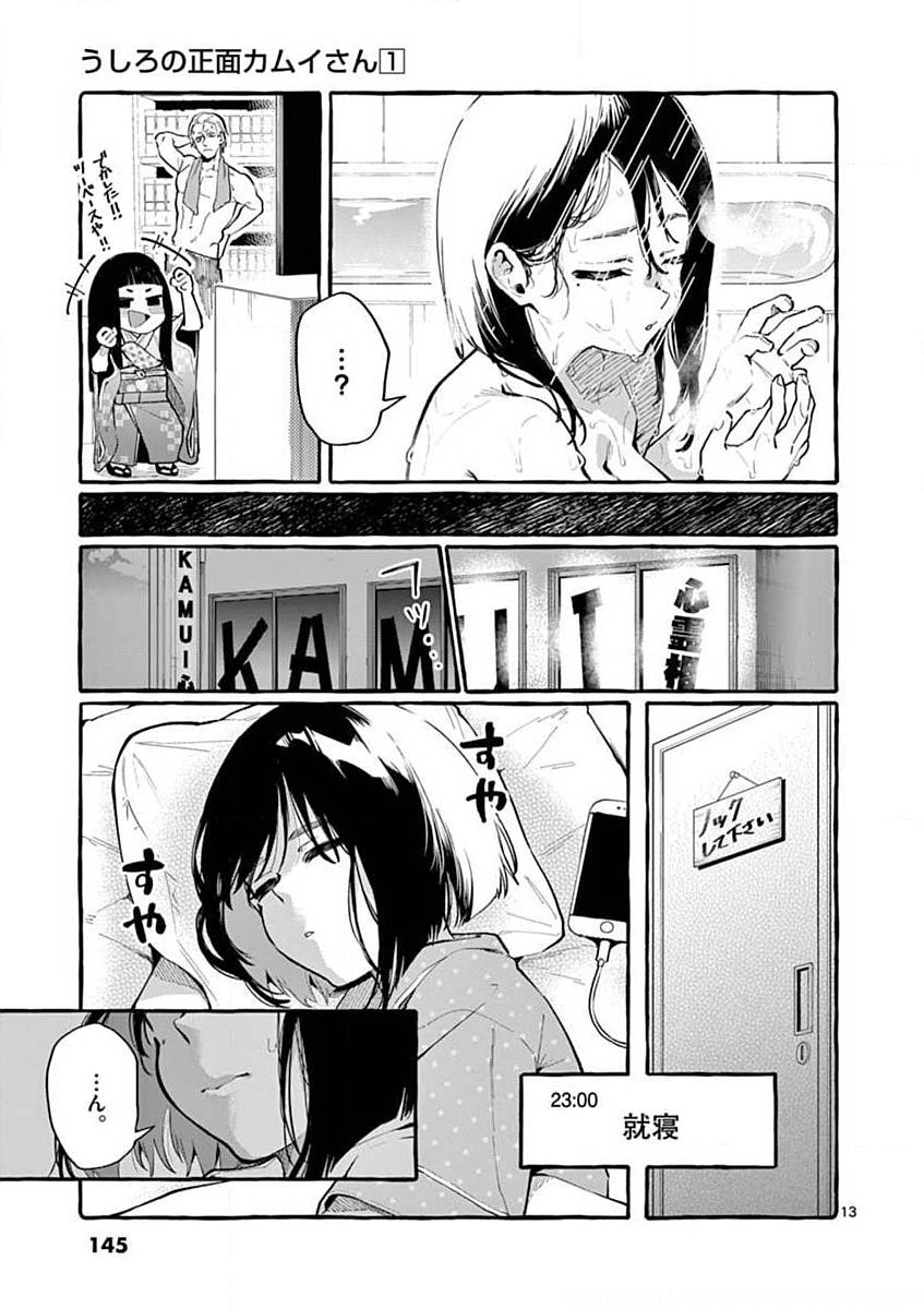 Ushiro no Shoumen Kamui-san Chapter 7 13ページ