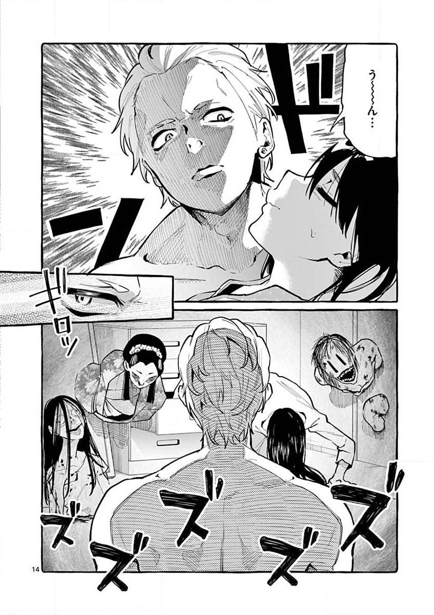 Ushiro no Shoumen Kamui-san Chapter 7 14ページ