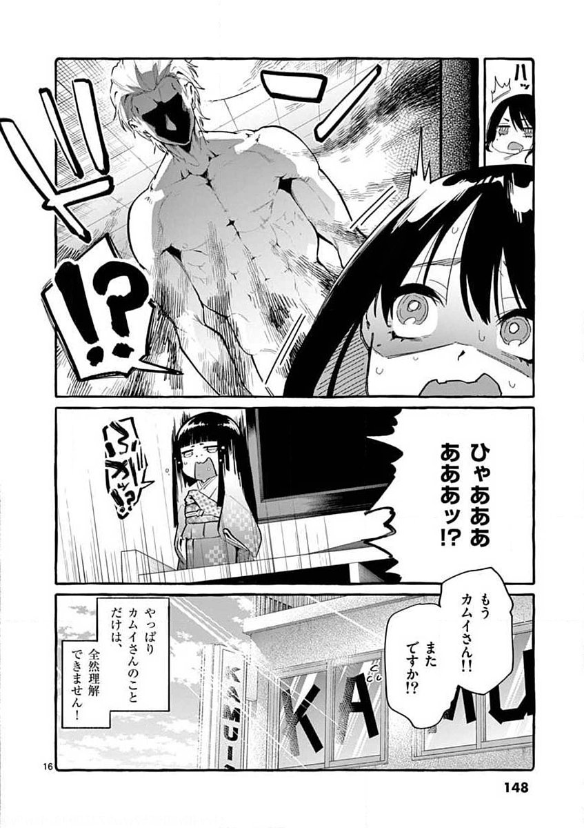 Ushiro no Shoumen Kamui-san Chapter 7 16ページ
