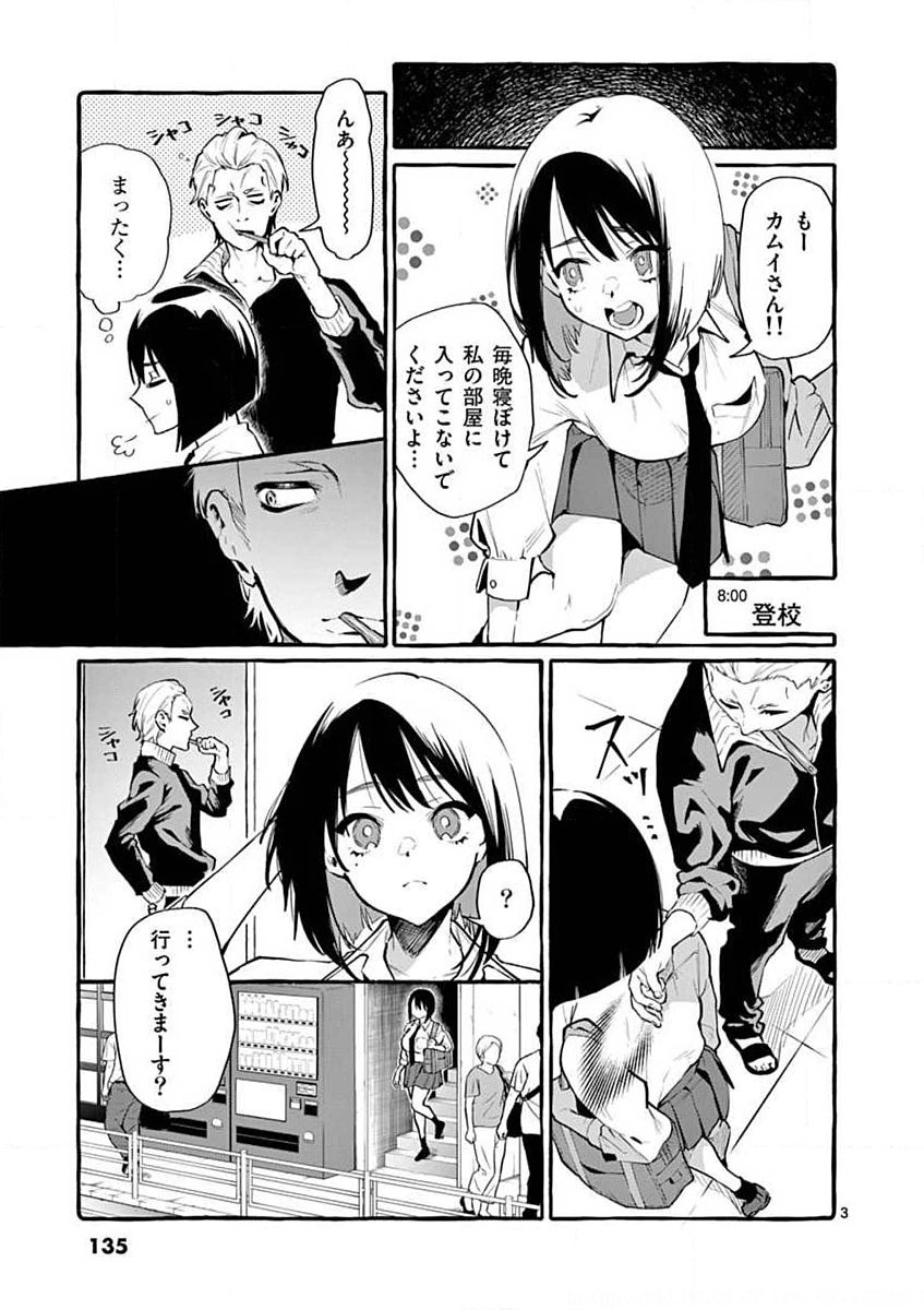 Ushiro no Shoumen Kamui-san Chapter 7 3ページ