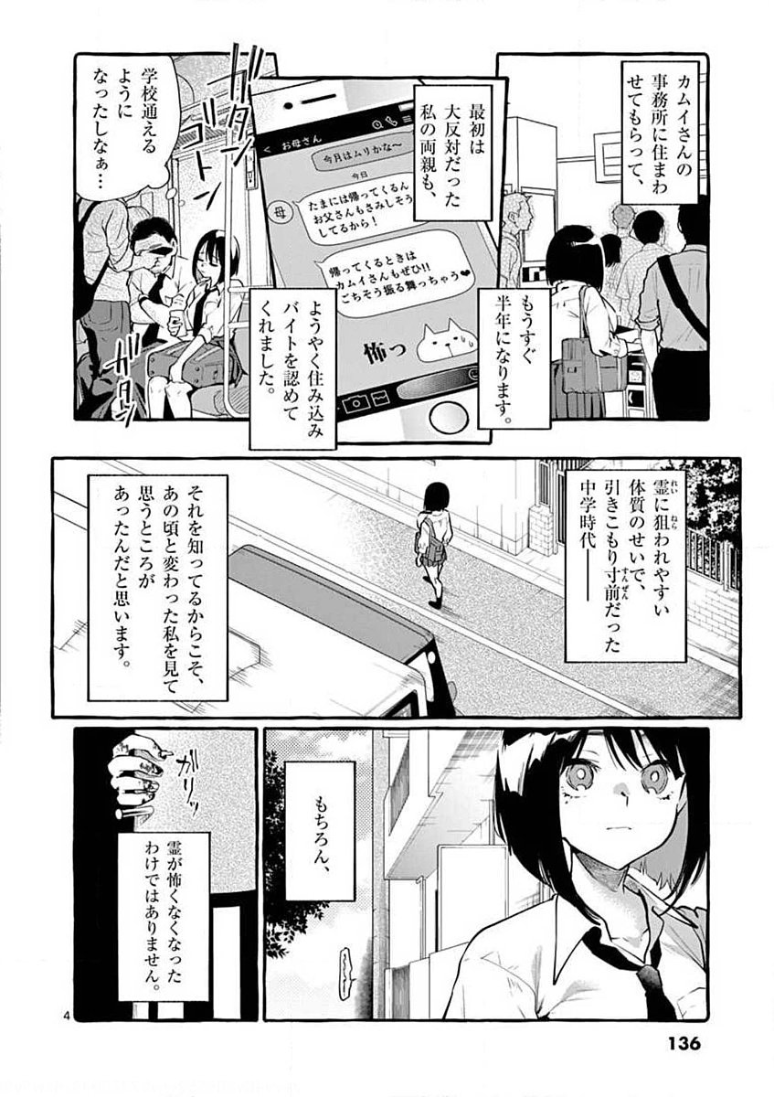 Ushiro no Shoumen Kamui-san Chapter 7 4ページ