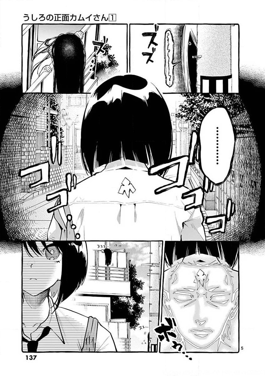 Ushiro no Shoumen Kamui-san Chapter 7 5ページ