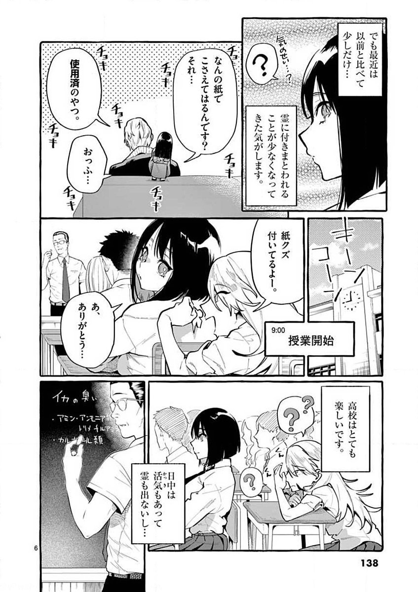 Ushiro no Shoumen Kamui-san Chapter 7 6ページ