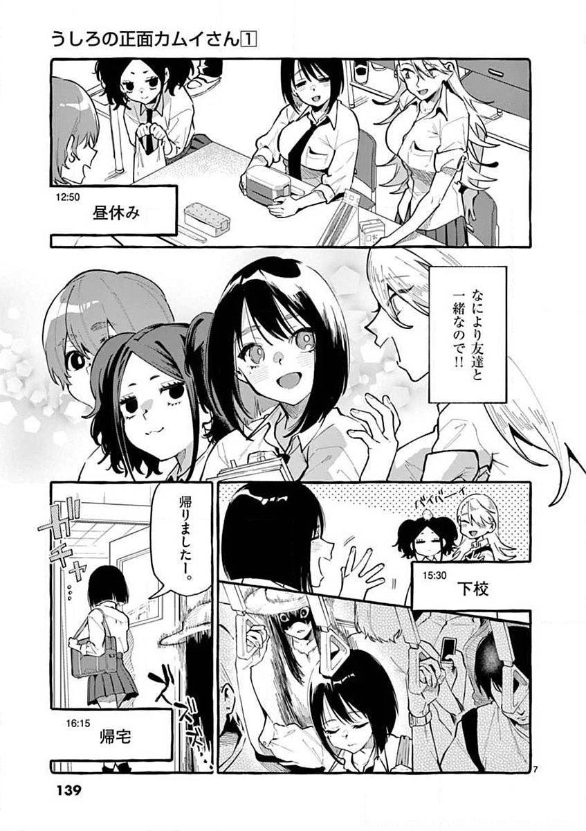 Ushiro no Shoumen Kamui-san Chapter 7 7ページ
