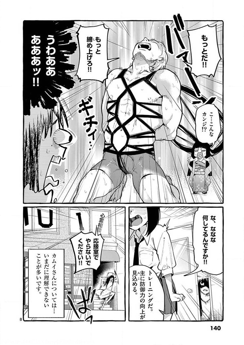 Ushiro no Shoumen Kamui-san Chapter 7 8ページ