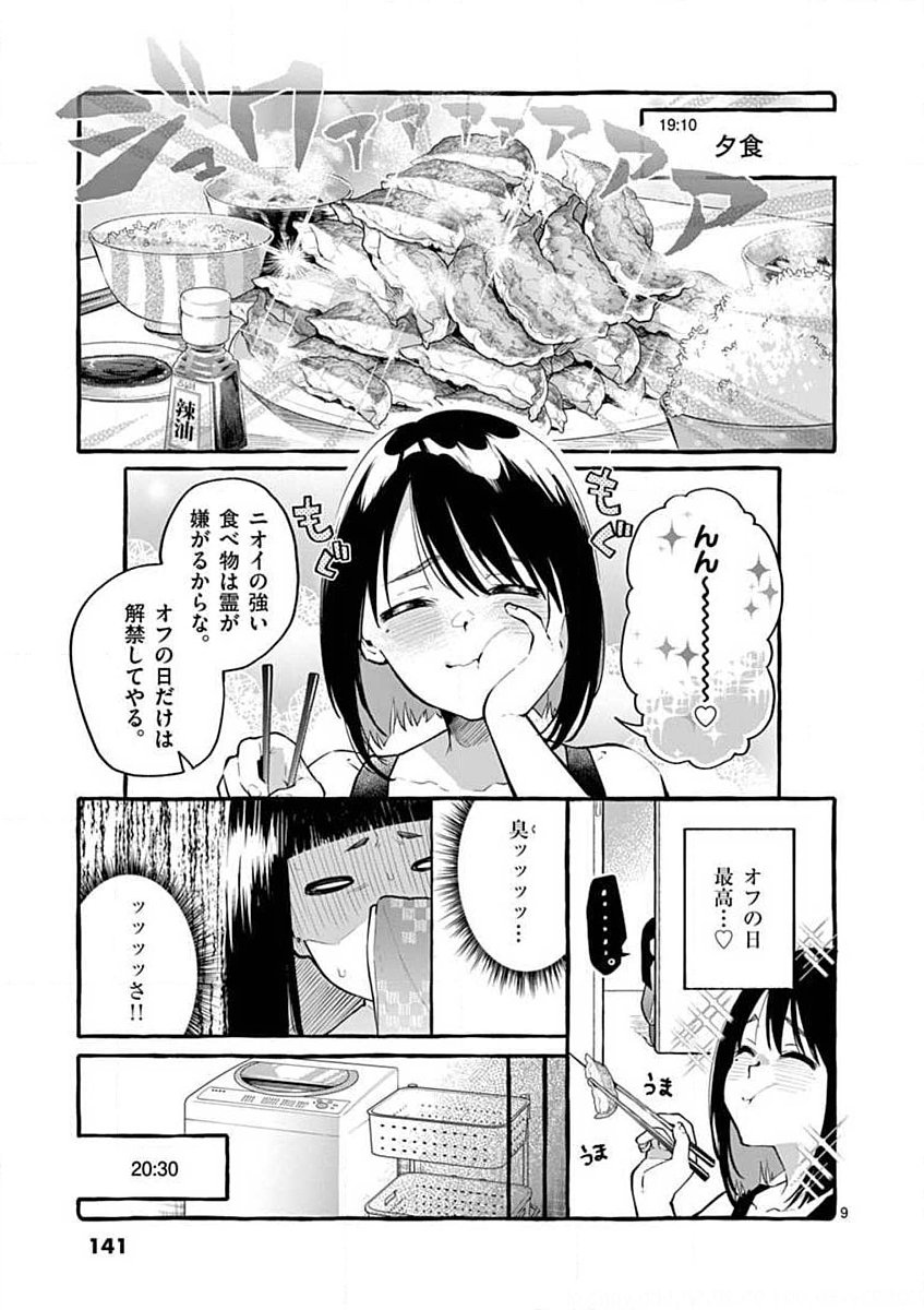 Ushiro no Shoumen Kamui-san Chapter 7 9ページ
