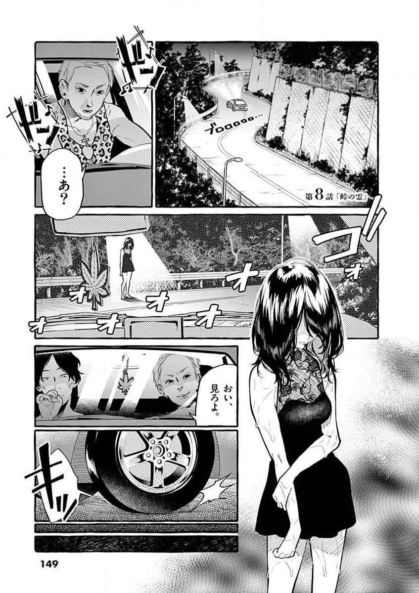 Ushiro no Shoumen Kamui-san Chapter 8 1ページ