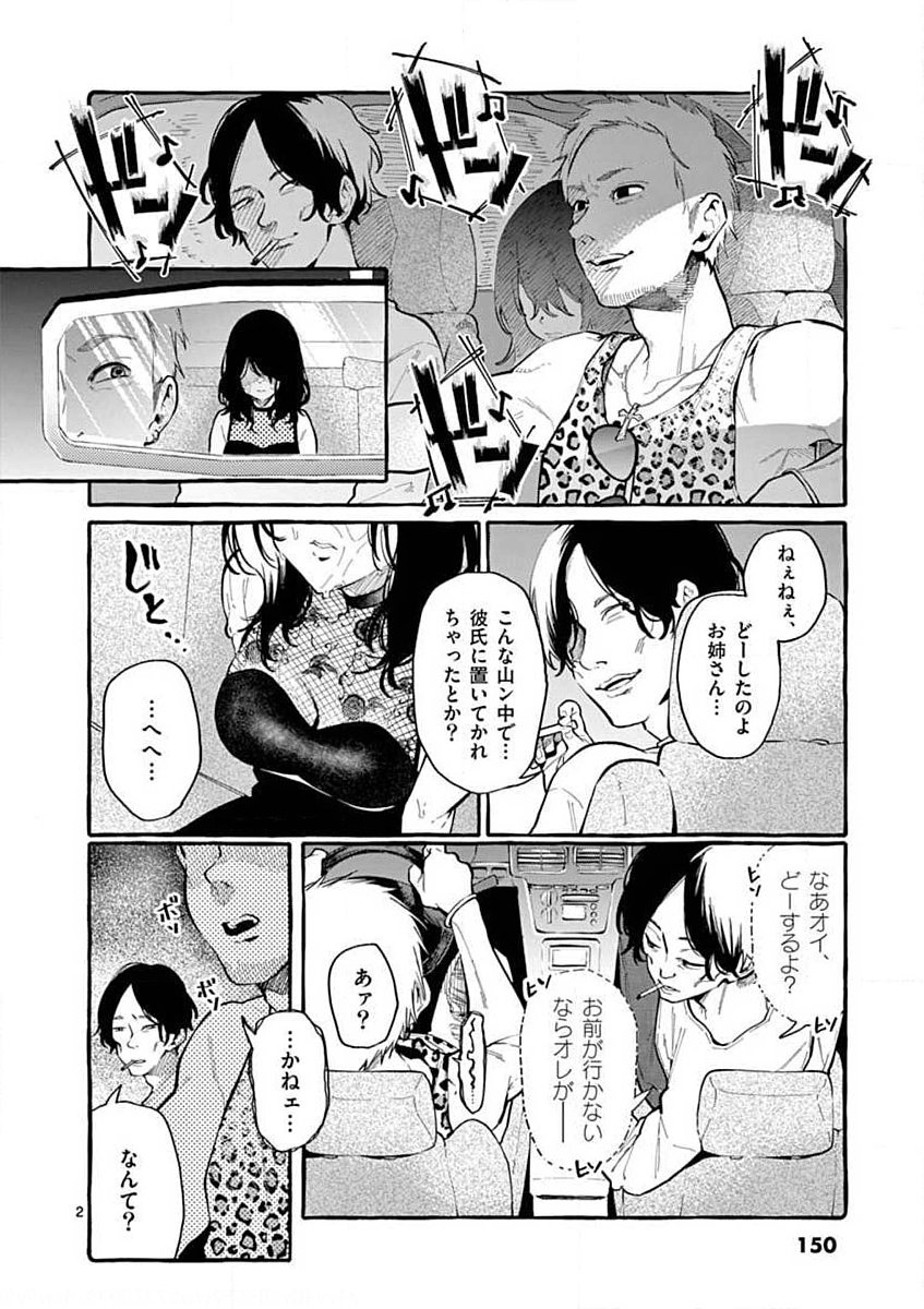 Ushiro no Shoumen Kamui-san Chapter 8 2ページ