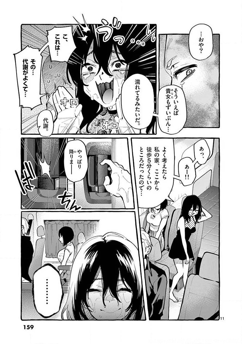 Ushiro no Shoumen Kamui-san Chapter 8 11ページ