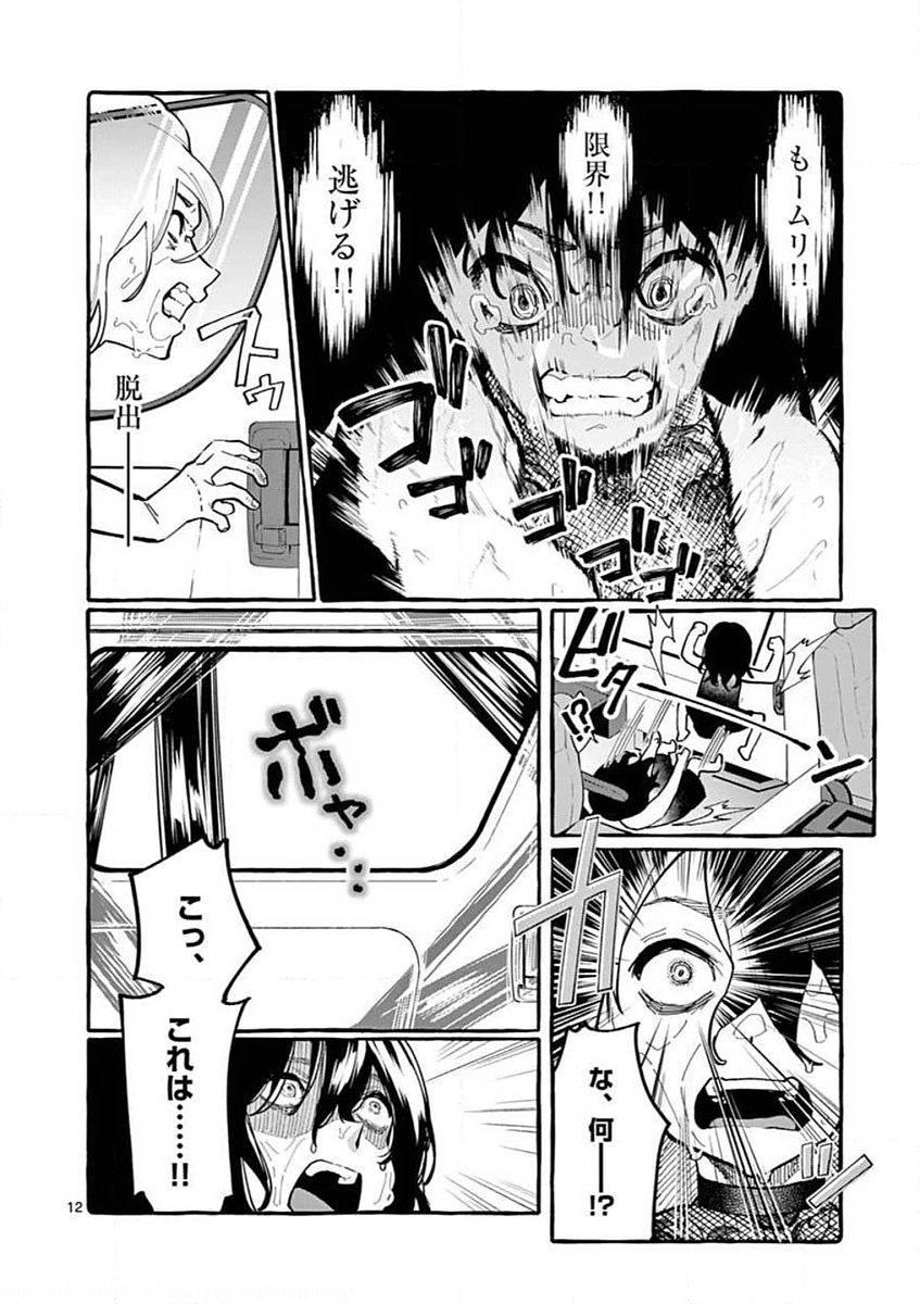 Ushiro no Shoumen Kamui-san Chapter 8 12ページ