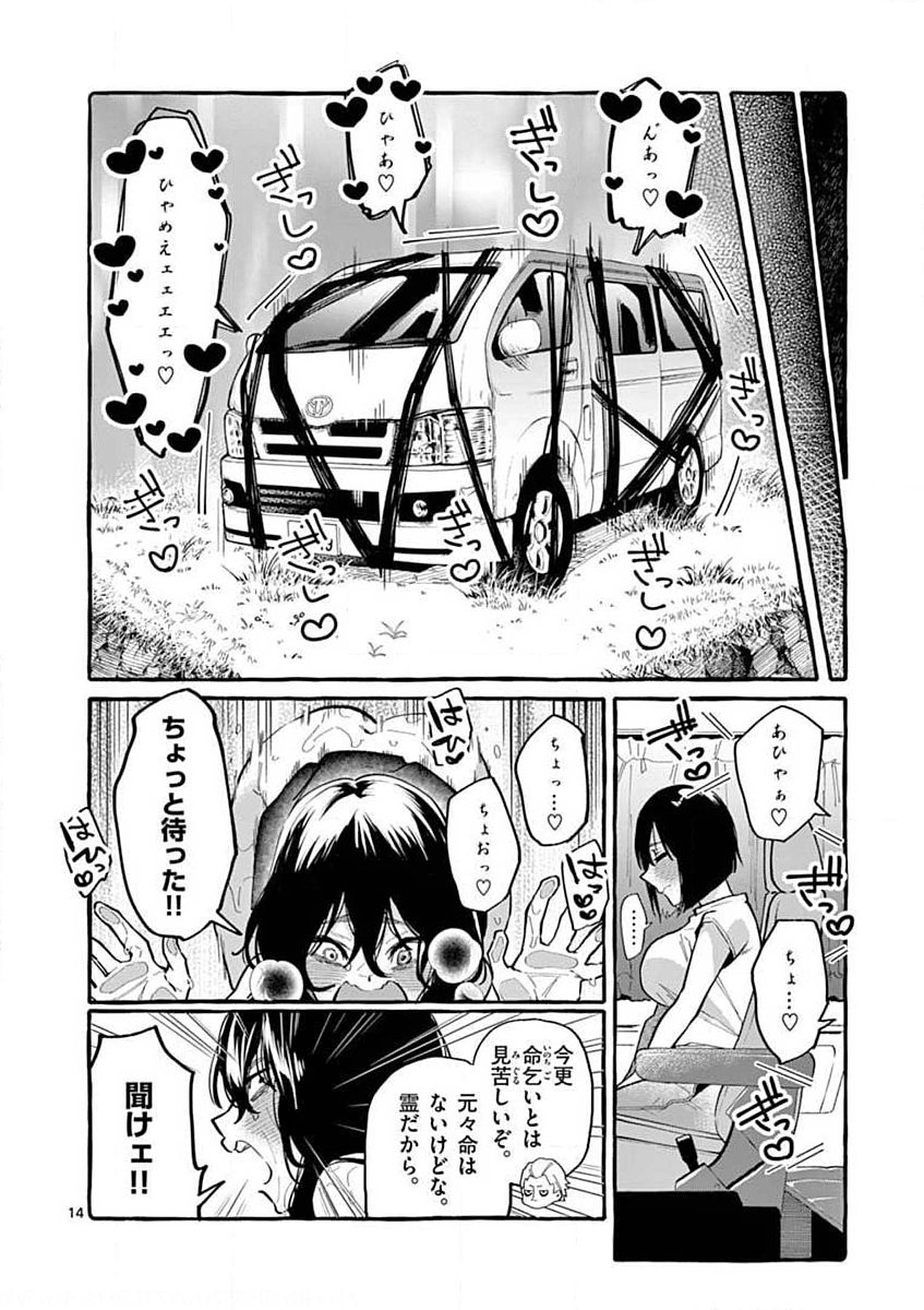 Ushiro no Shoumen Kamui-san Chapter 8 14ページ