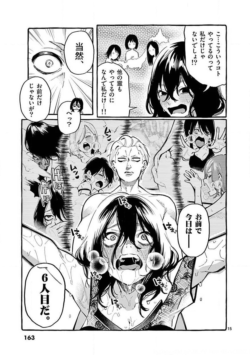 Ushiro no Shoumen Kamui-san Chapter 8 15ページ
