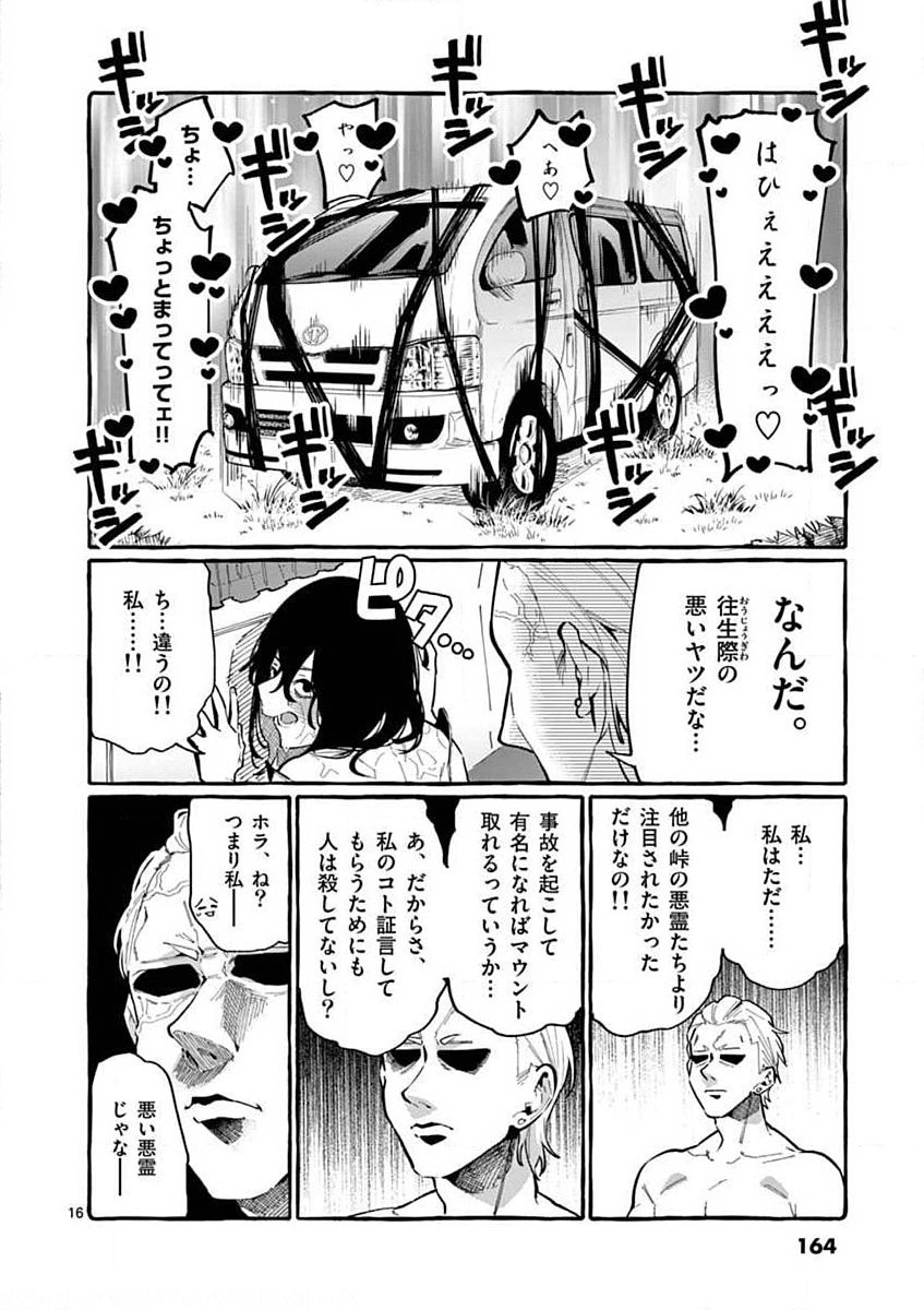 Ushiro no Shoumen Kamui-san Chapter 8 16ページ