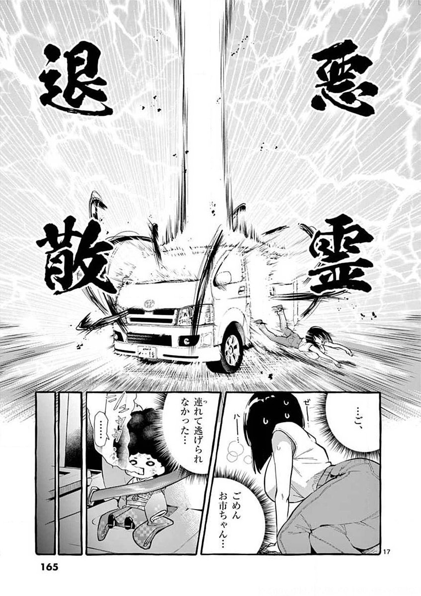 Ushiro no Shoumen Kamui-san Chapter 8 17ページ