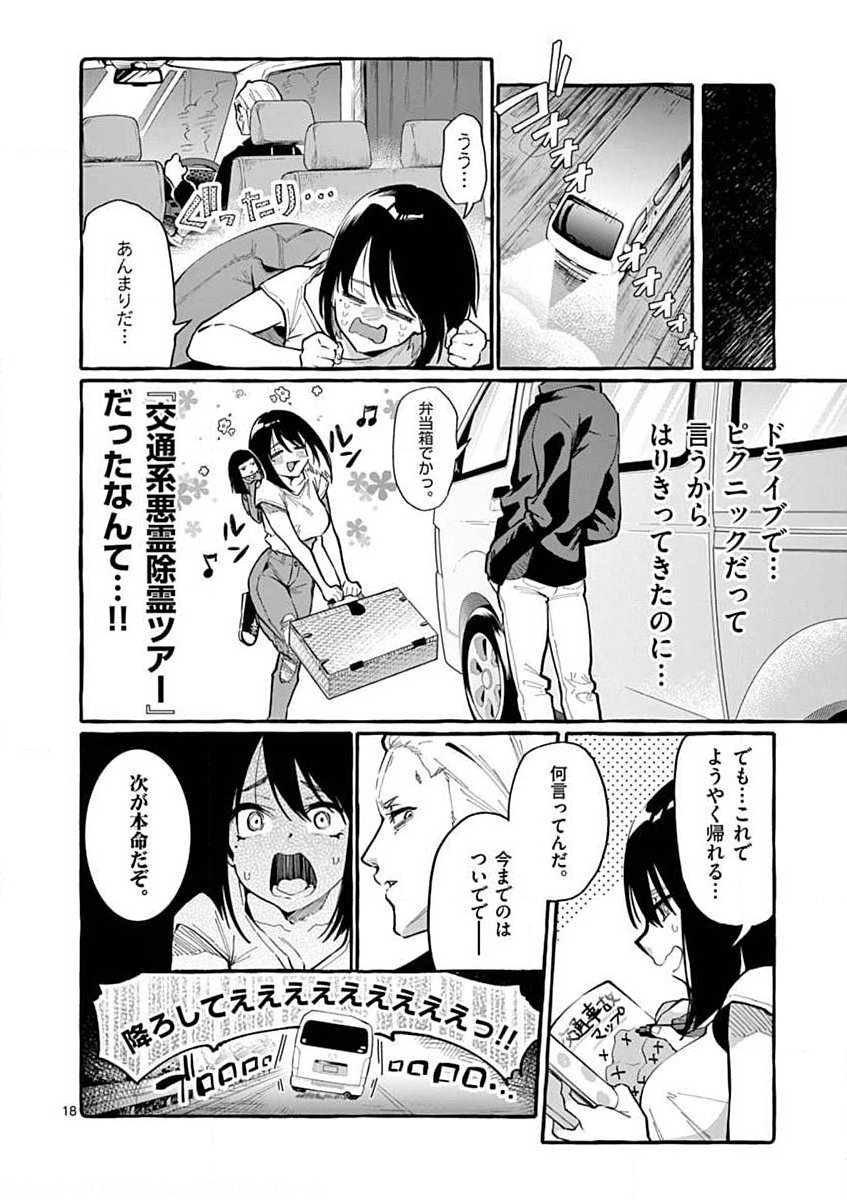 Ushiro no Shoumen Kamui-san Chapter 8 18ページ