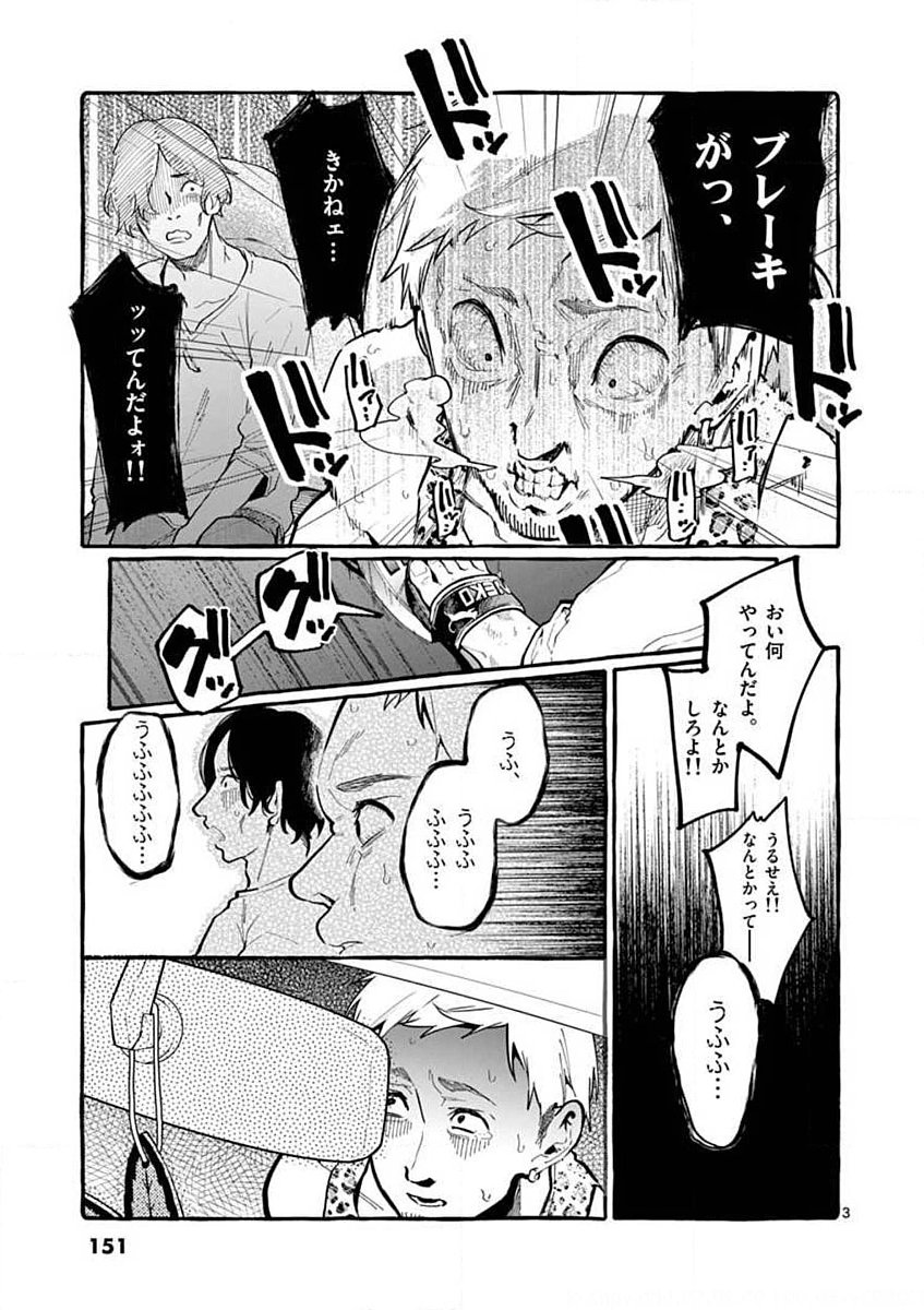 Ushiro no Shoumen Kamui-san Chapter 8 3ページ