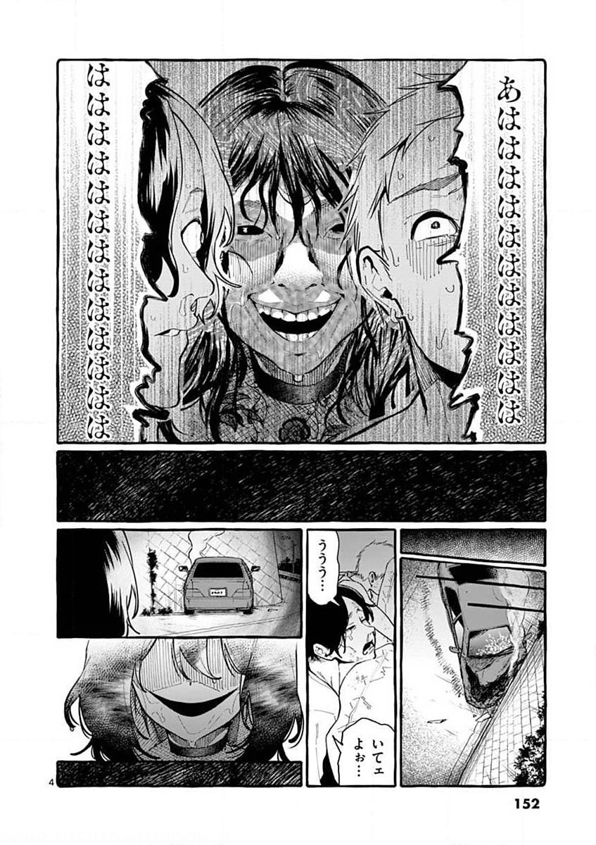 Ushiro no Shoumen Kamui-san Chapter 8 4ページ