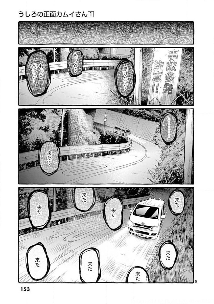 Ushiro no Shoumen Kamui-san Chapter 8 5ページ