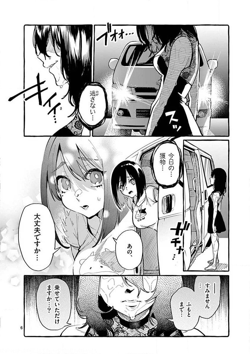 Ushiro no Shoumen Kamui-san Chapter 8 6ページ