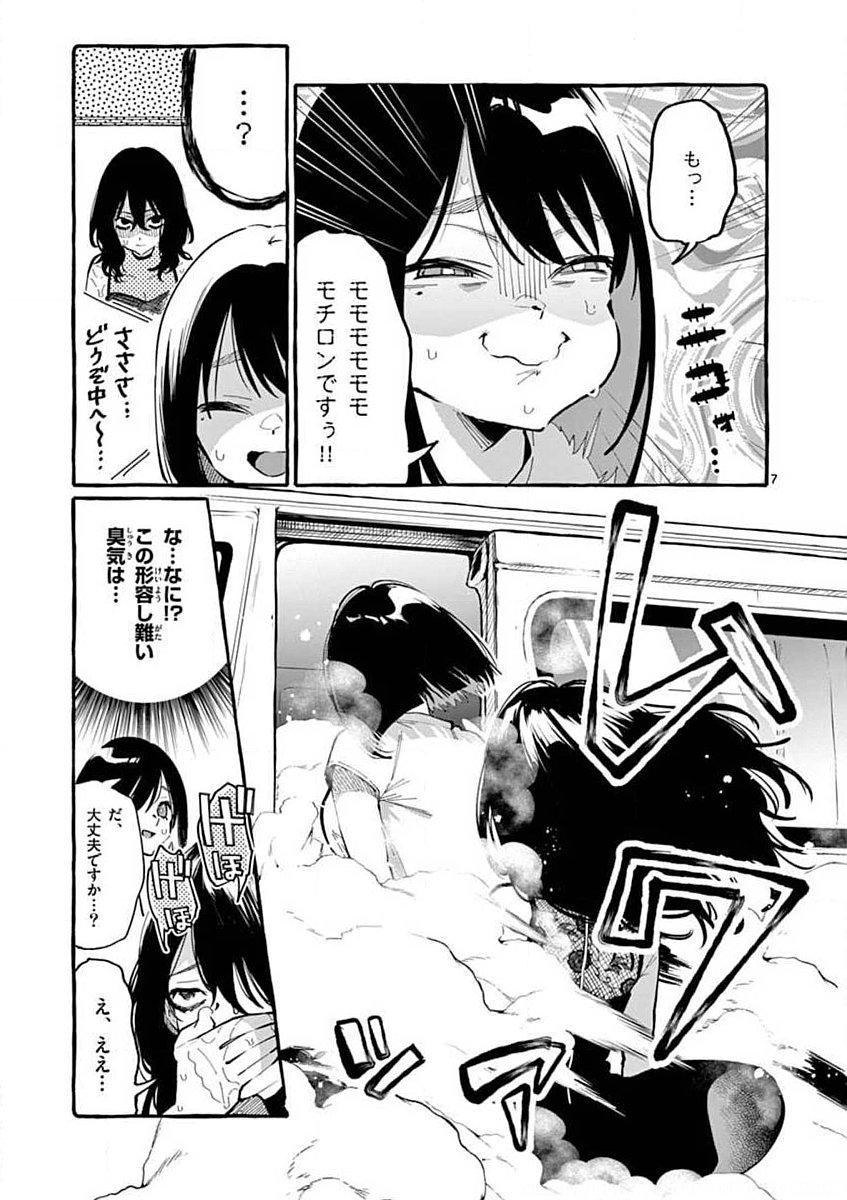 Ushiro no Shoumen Kamui-san Chapter 8 7ページ
