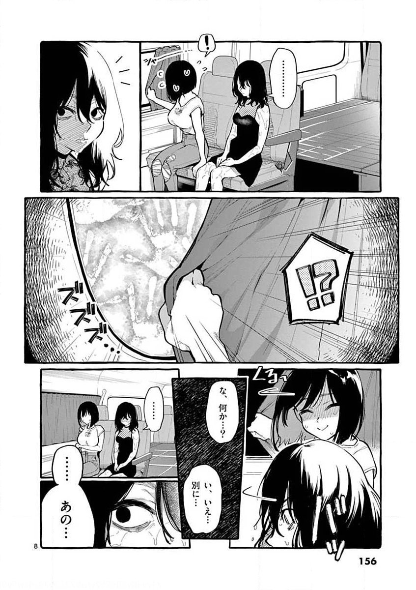 Ushiro no Shoumen Kamui-san Chapter 8 8ページ