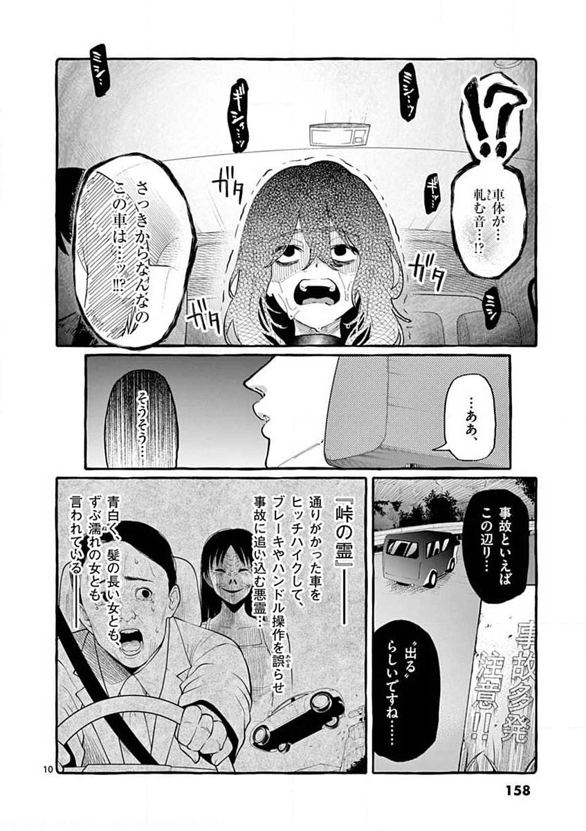Ushiro no Shoumen Kamui-san Chapter 8 10ページ